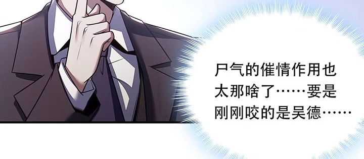 不死神王修仙录 7话 极品血奴 第97页