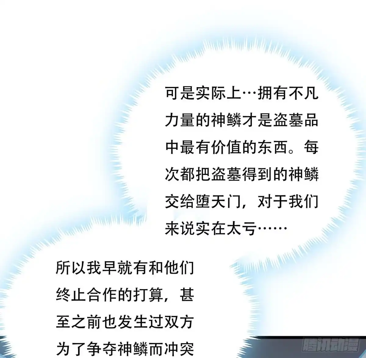 不死神王修仙录 70话 互相勾结 第43页