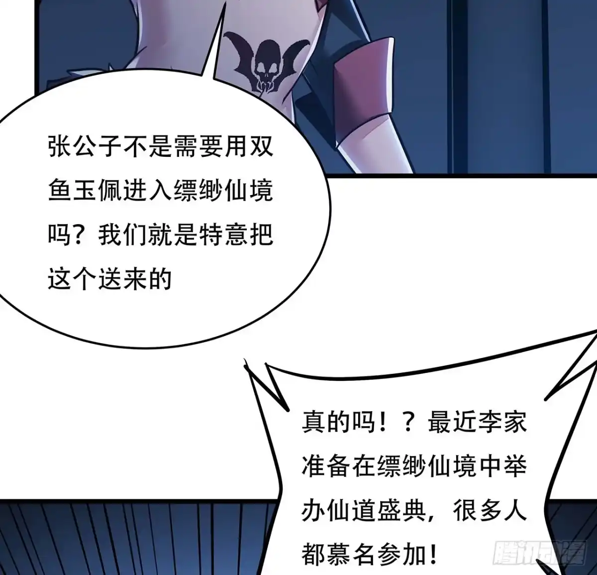 不死神王修仙录 70话 互相勾结 第25页