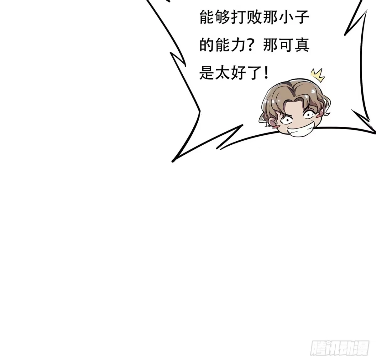 不死神王修仙录 70话 互相勾结 第33页