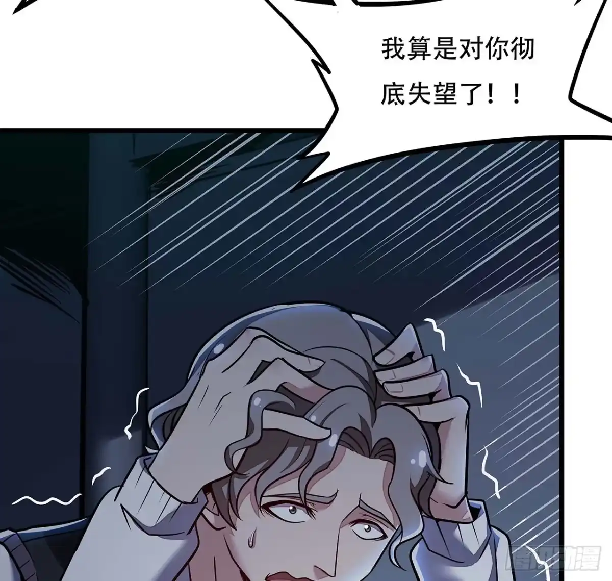 不死神王修仙录 70话 互相勾结 第13页