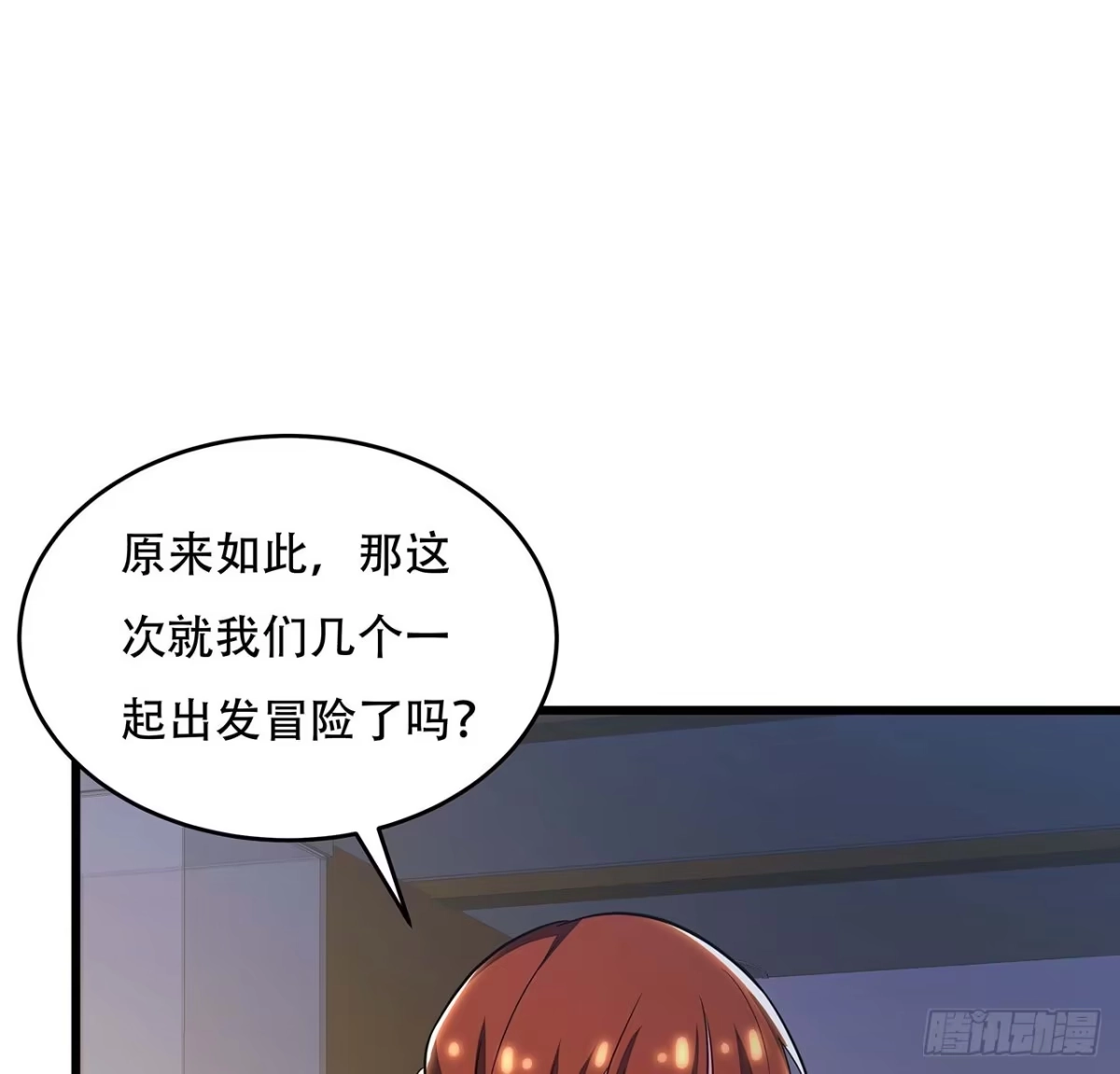 不死神王修仙录 70话 互相勾结 第79页