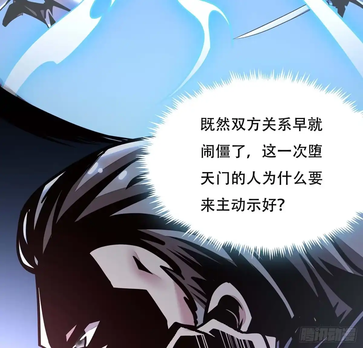 不死神王修仙录 70话 互相勾结 第45页