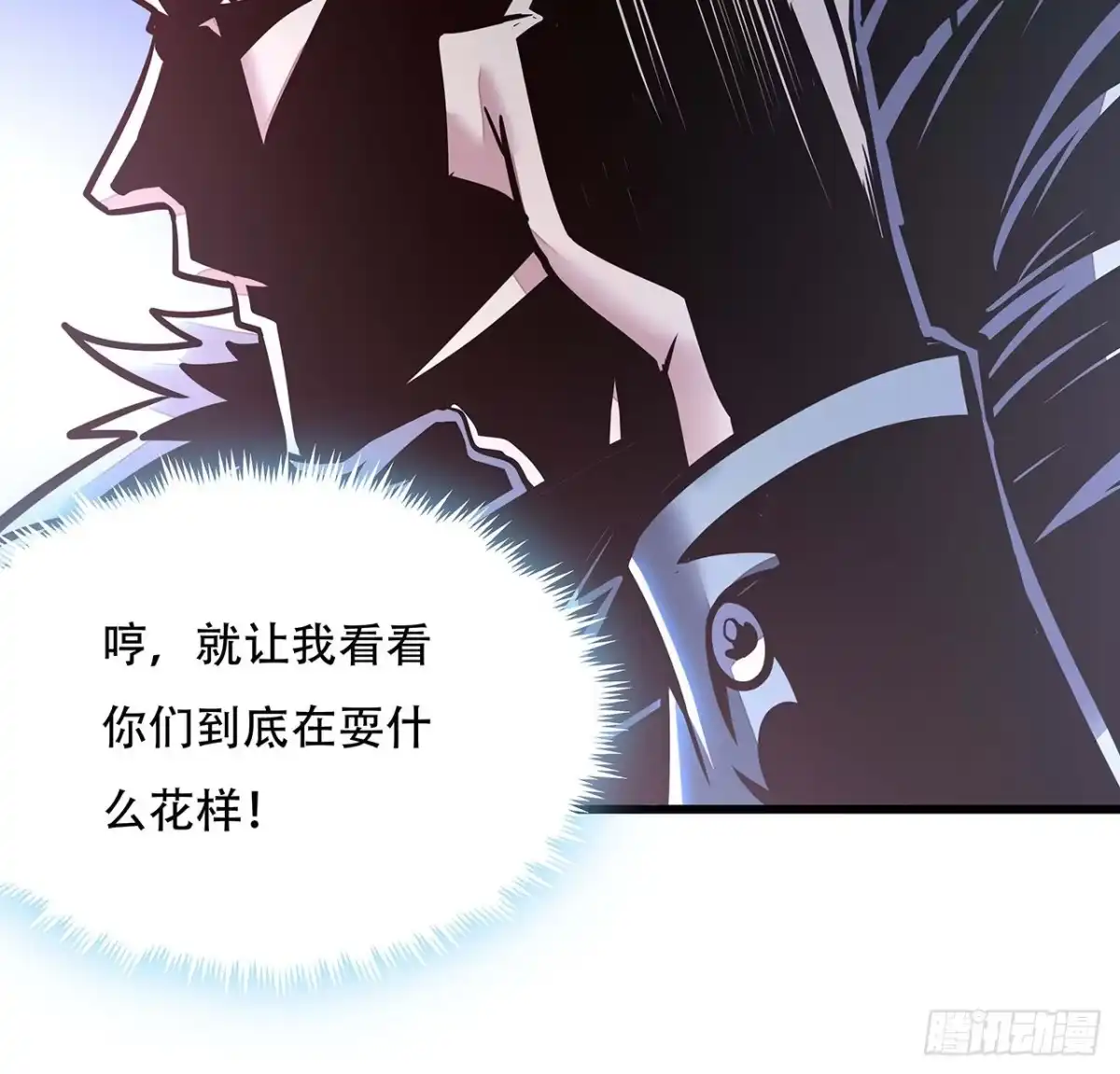 不死神王修仙录 70话 互相勾结 第46页