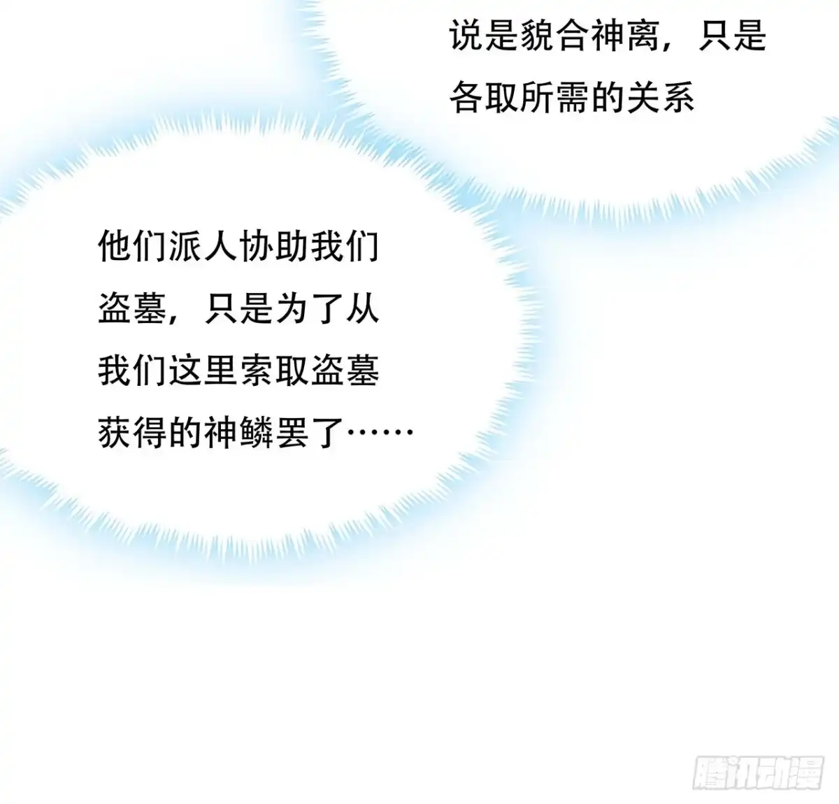 不死神王修仙录 70话 互相勾结 第42页