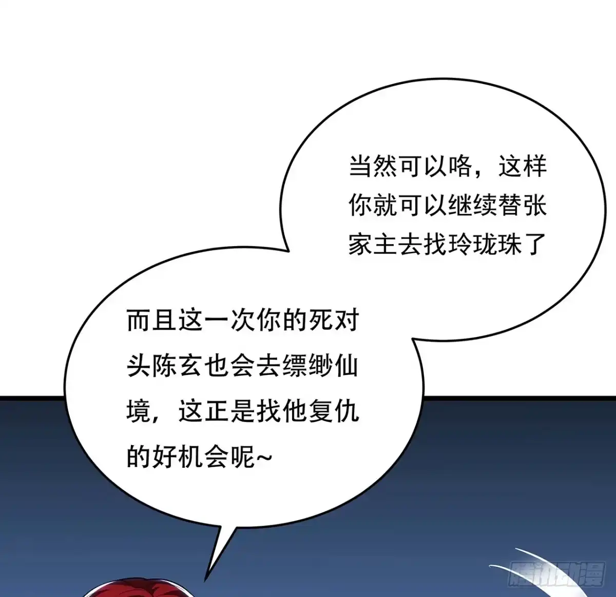 不死神王修仙录 70话 互相勾结 第29页