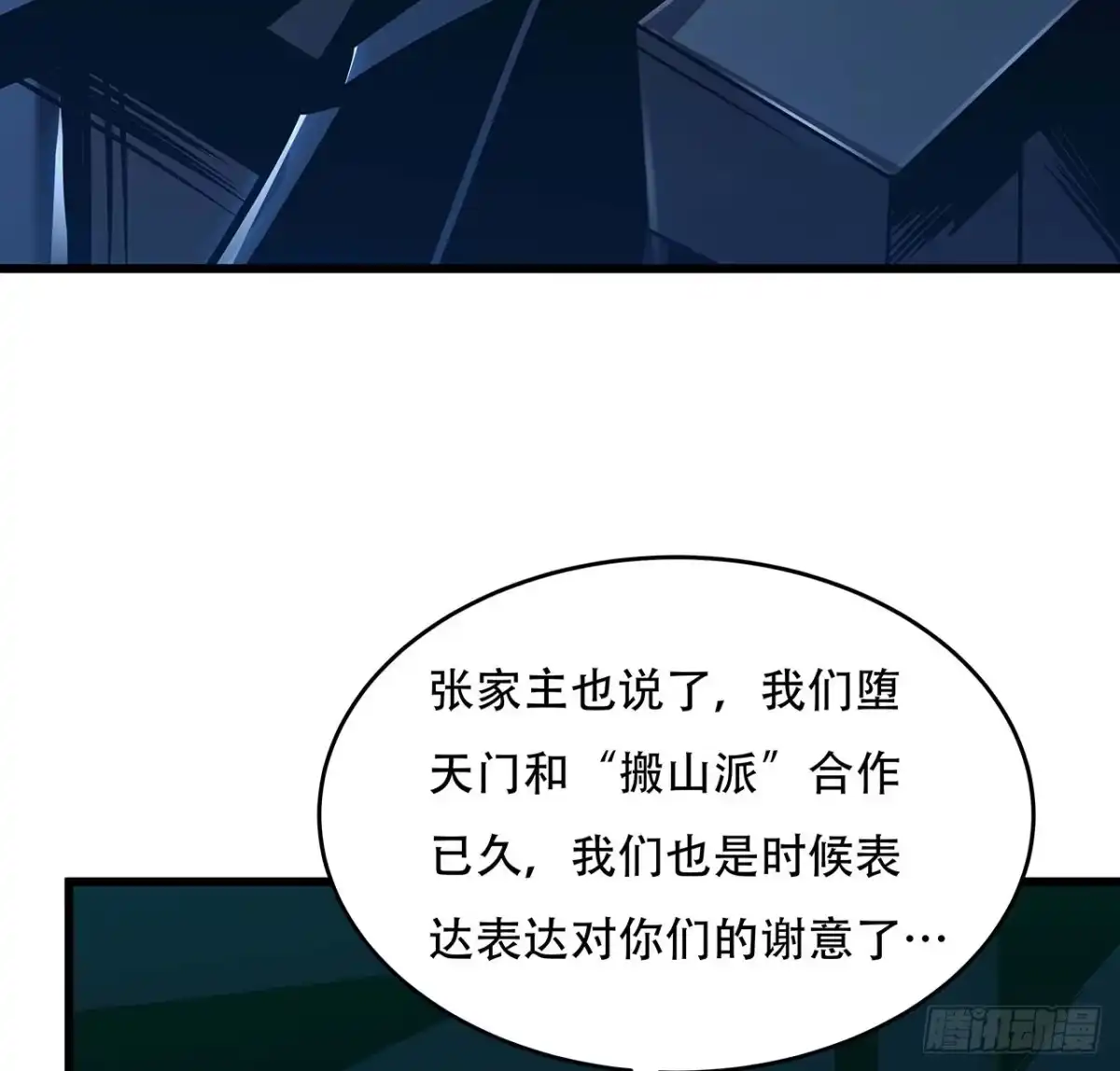 不死神王修仙录 70话 互相勾结 第23页