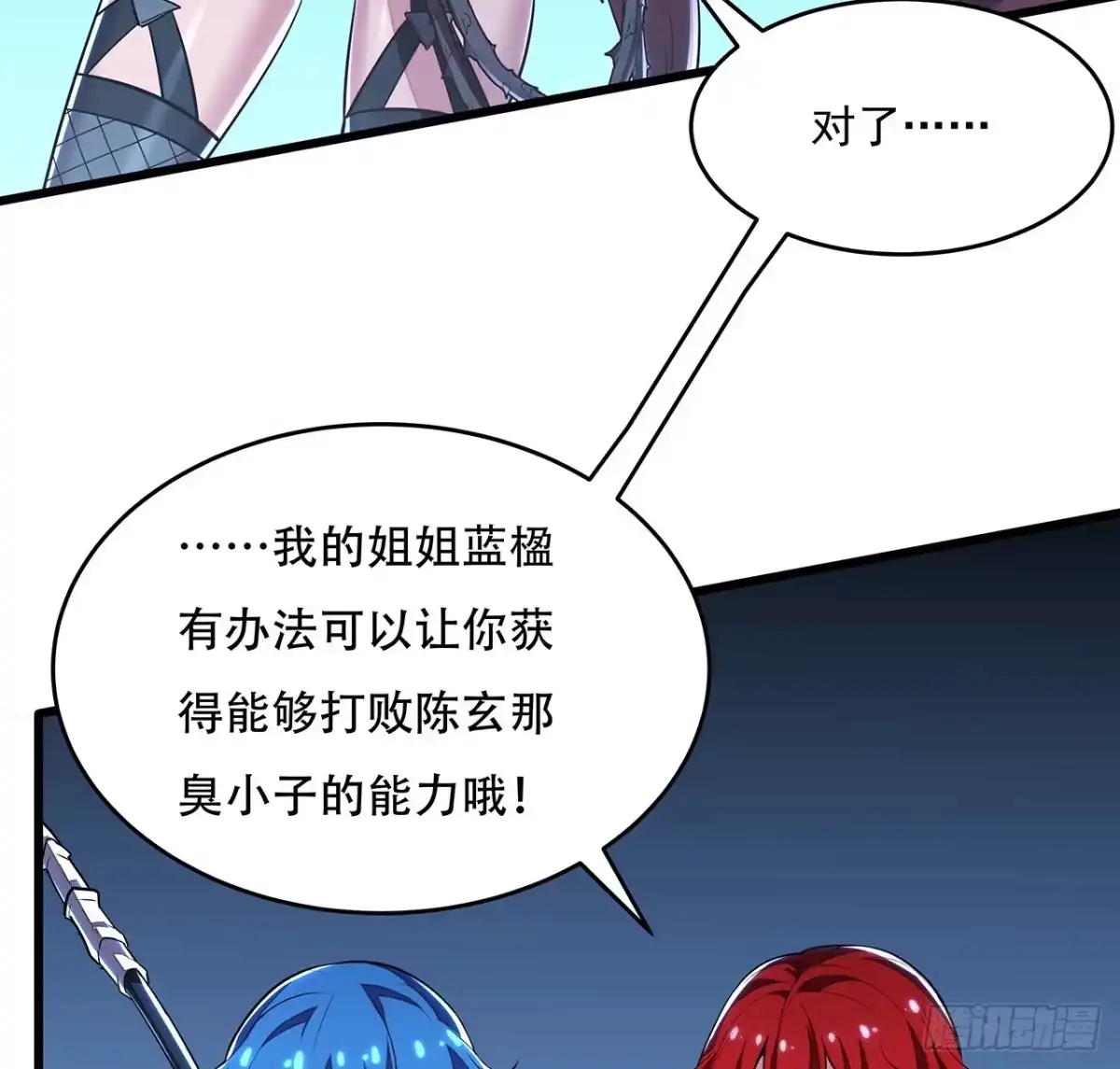 不死神王修仙录 70话 互相勾结 第31页