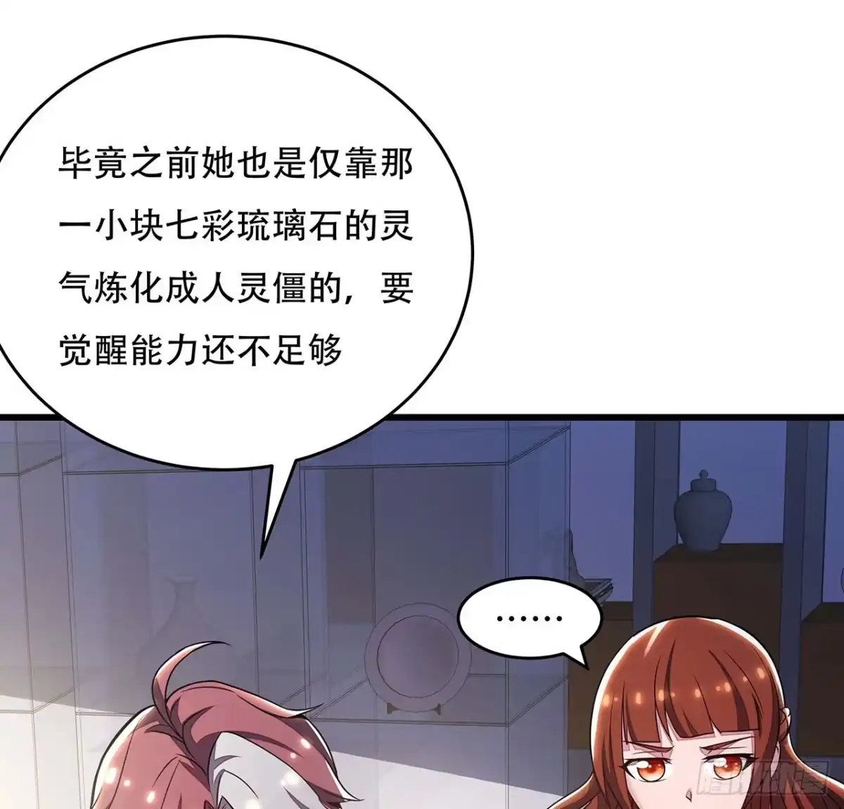 不死神王修仙录 70话 互相勾结 第76页