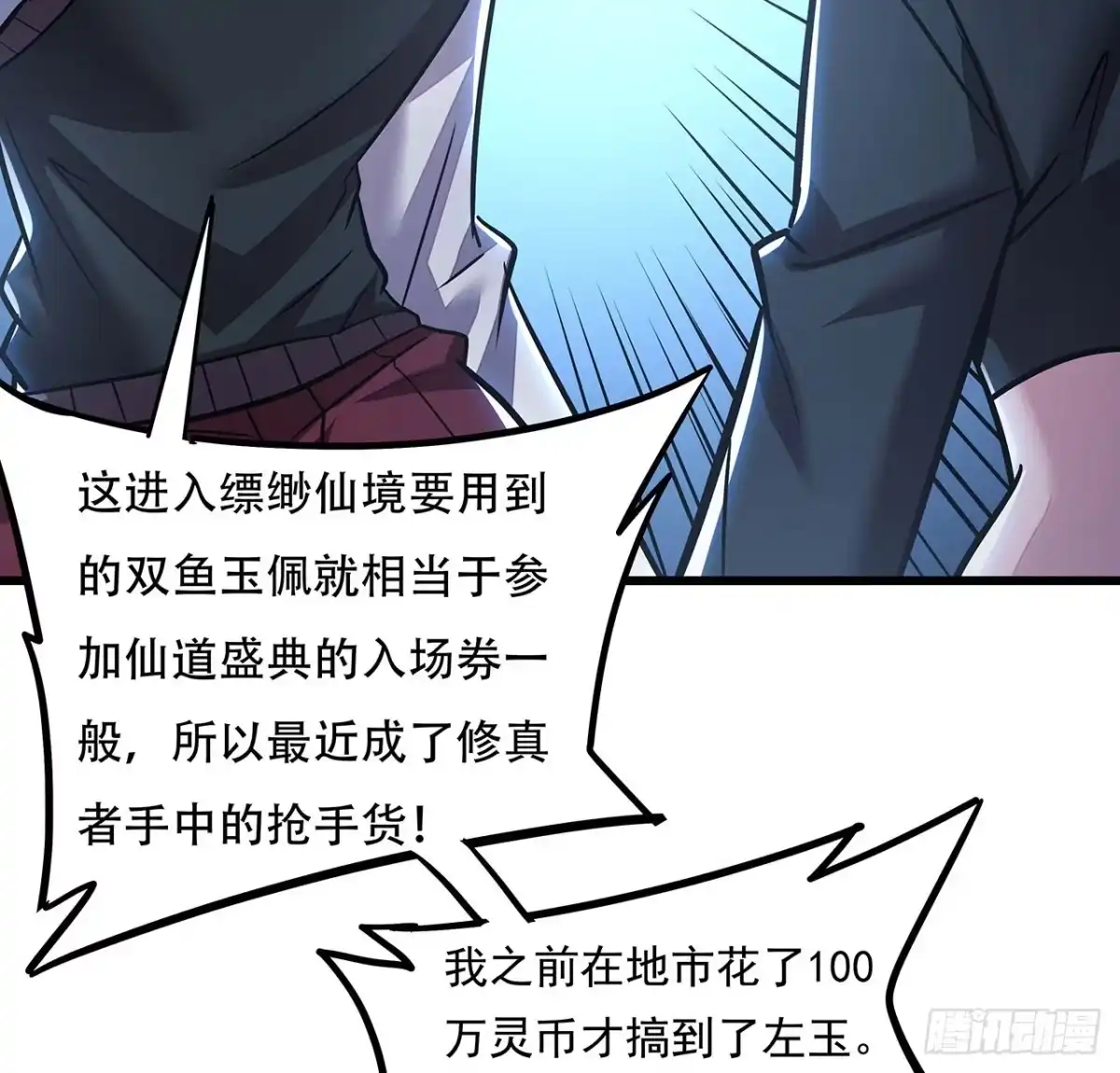 不死神王修仙录 70话 互相勾结 第27页