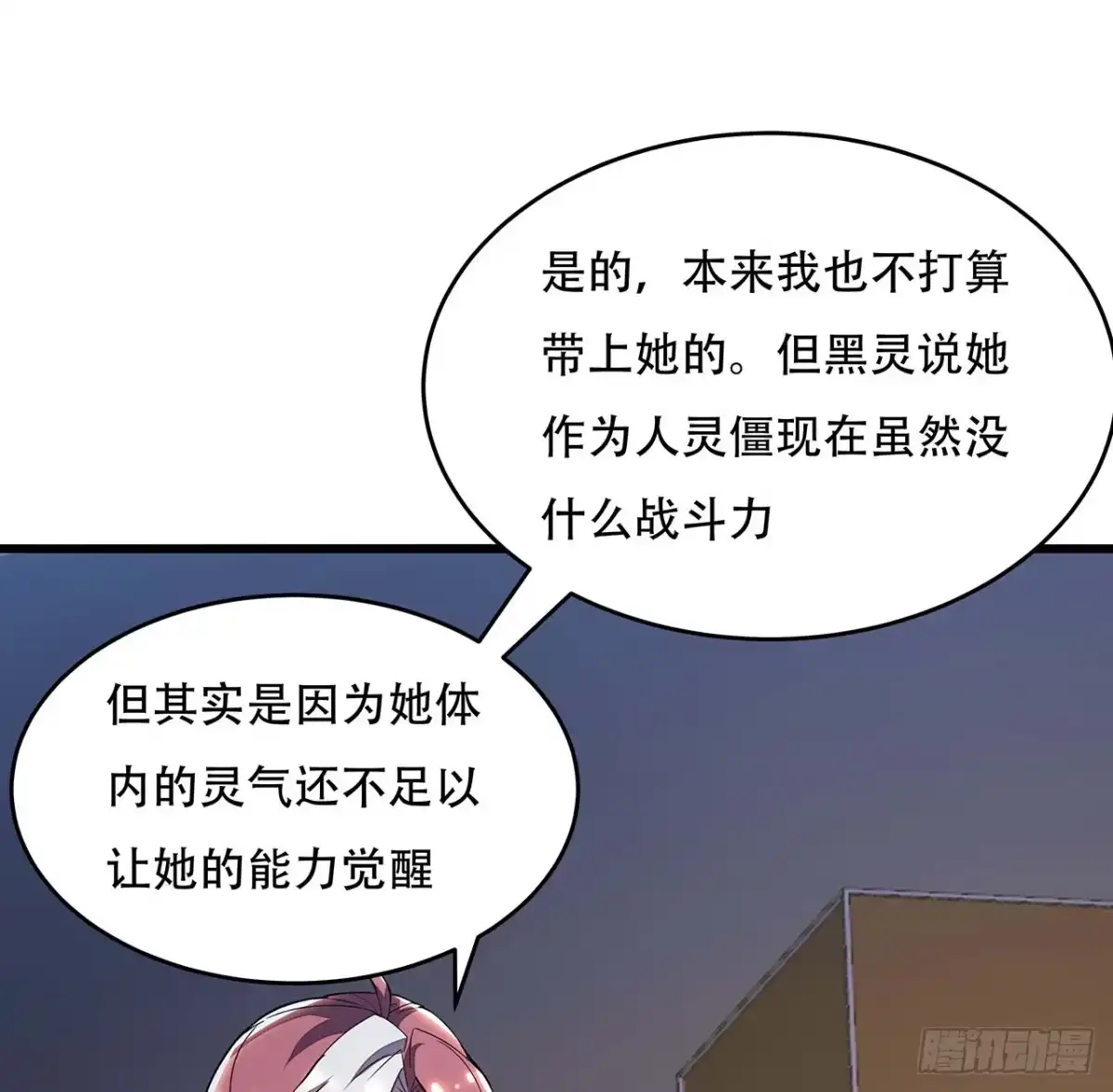 不死神王修仙录 70话 互相勾结 第74页