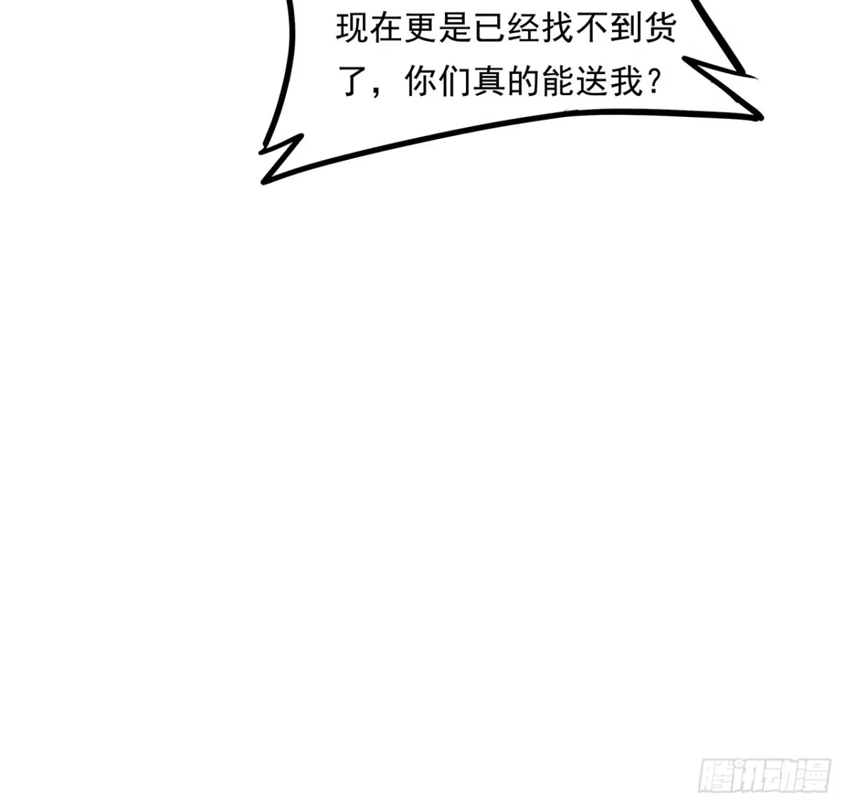 不死神王修仙录 70话 互相勾结 第28页