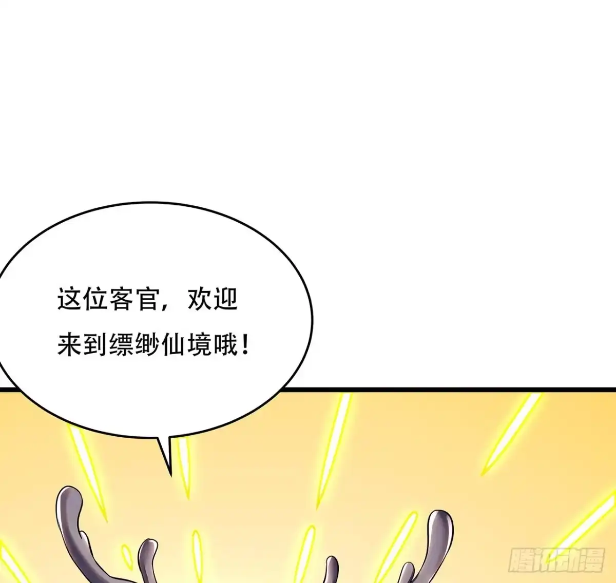不死神王修仙录 70话 互相勾结 第94页
