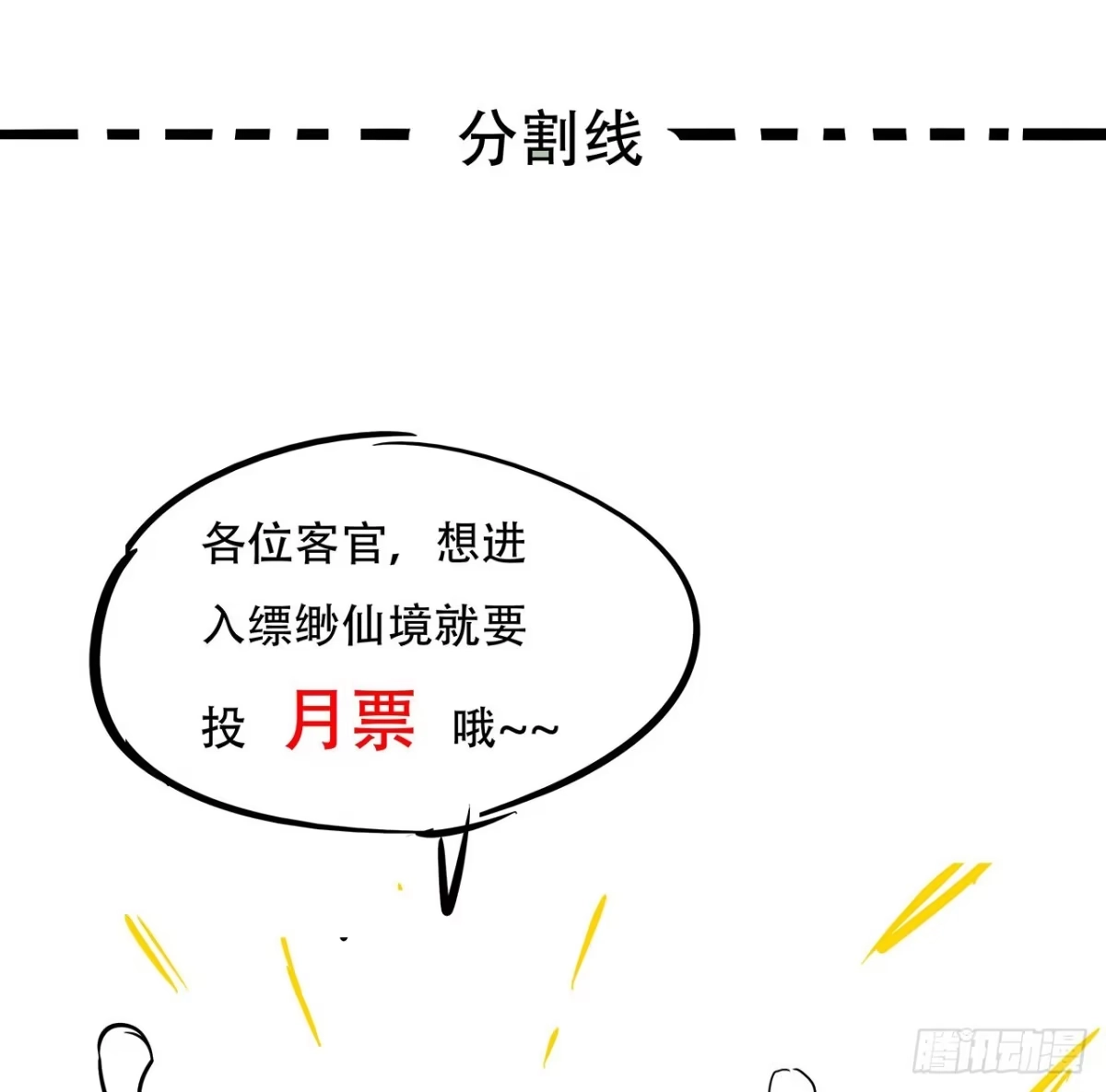 不死神王修仙录 70话 互相勾结 第100页