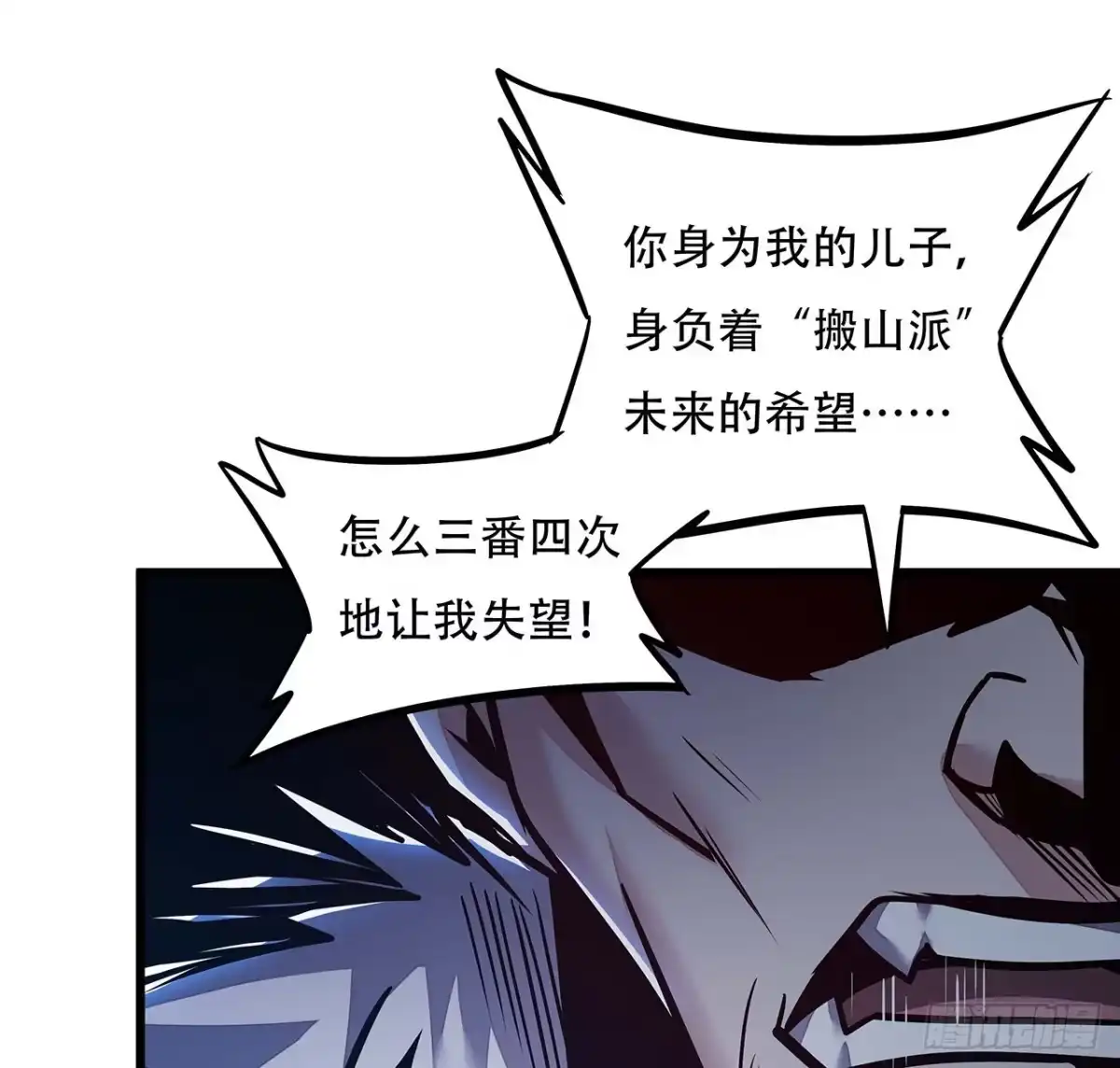 不死神王修仙录 70话 互相勾结 第6页