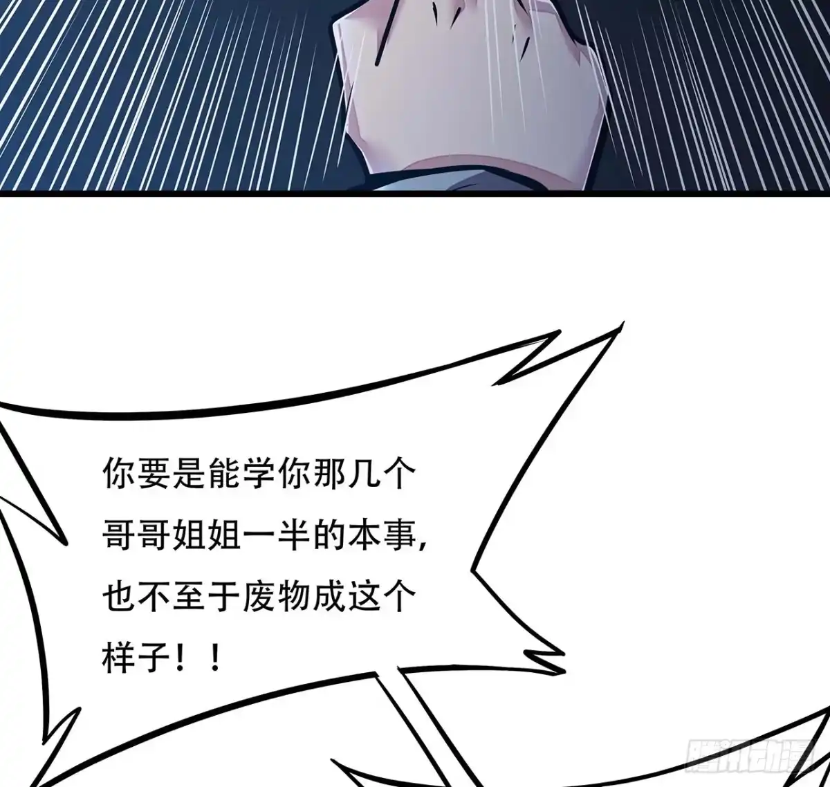 不死神王修仙录 70话 互相勾结 第12页