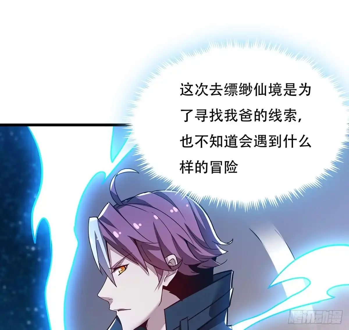不死神王修仙录 70话 互相勾结 第89页