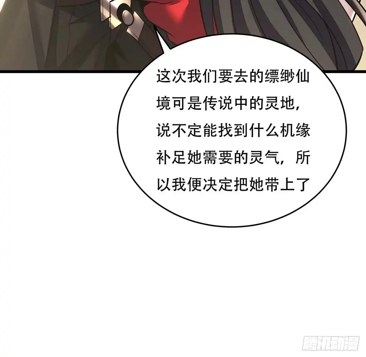 不死神王修仙录 70话 互相勾结 第78页