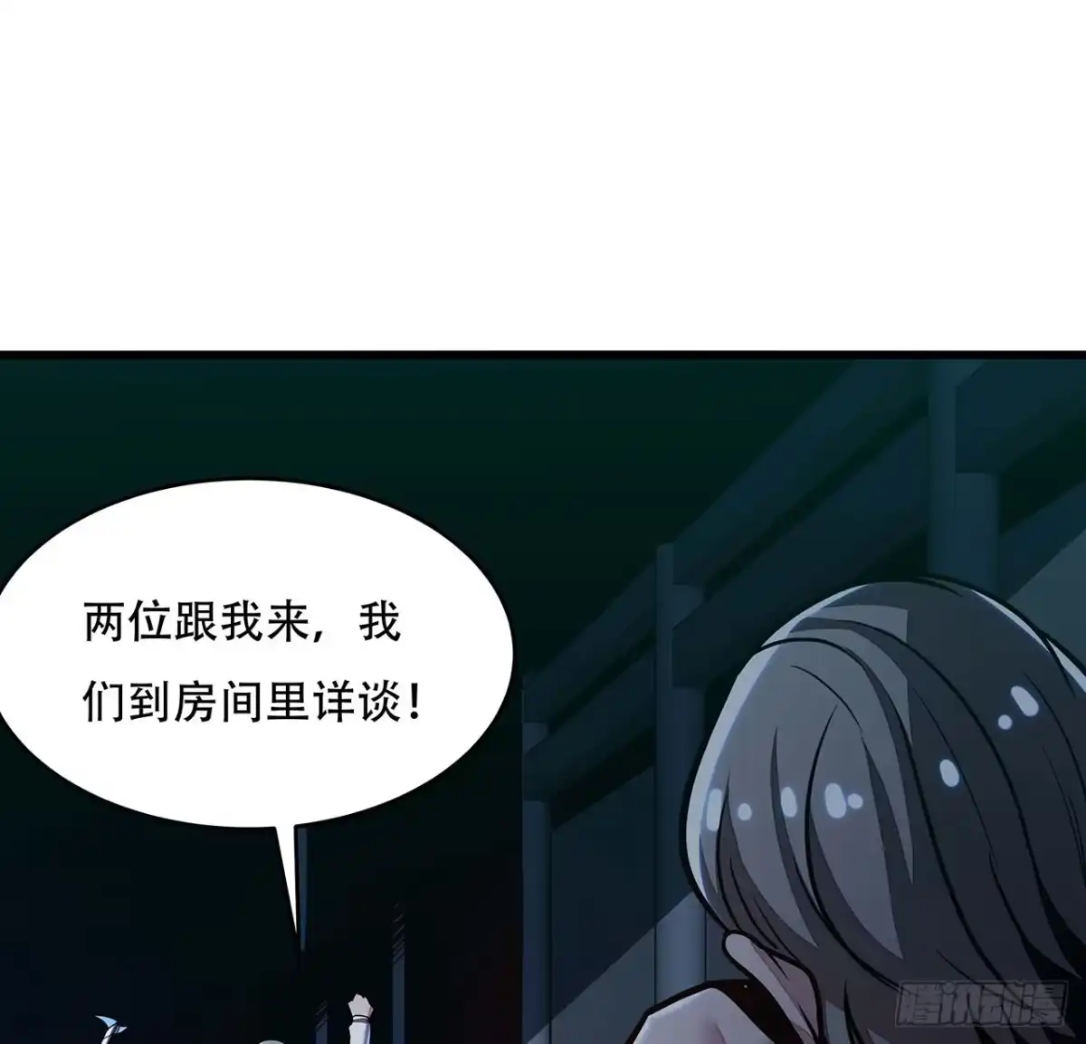 不死神王修仙录 70话 互相勾结 第37页