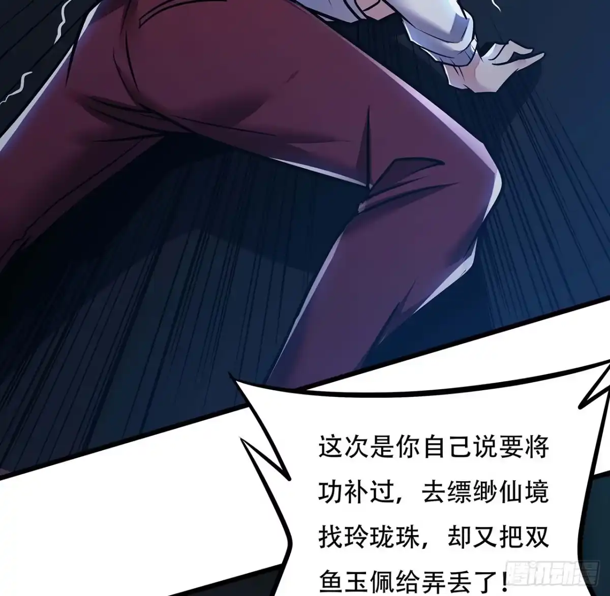 不死神王修仙录 70话 互相勾结 第10页