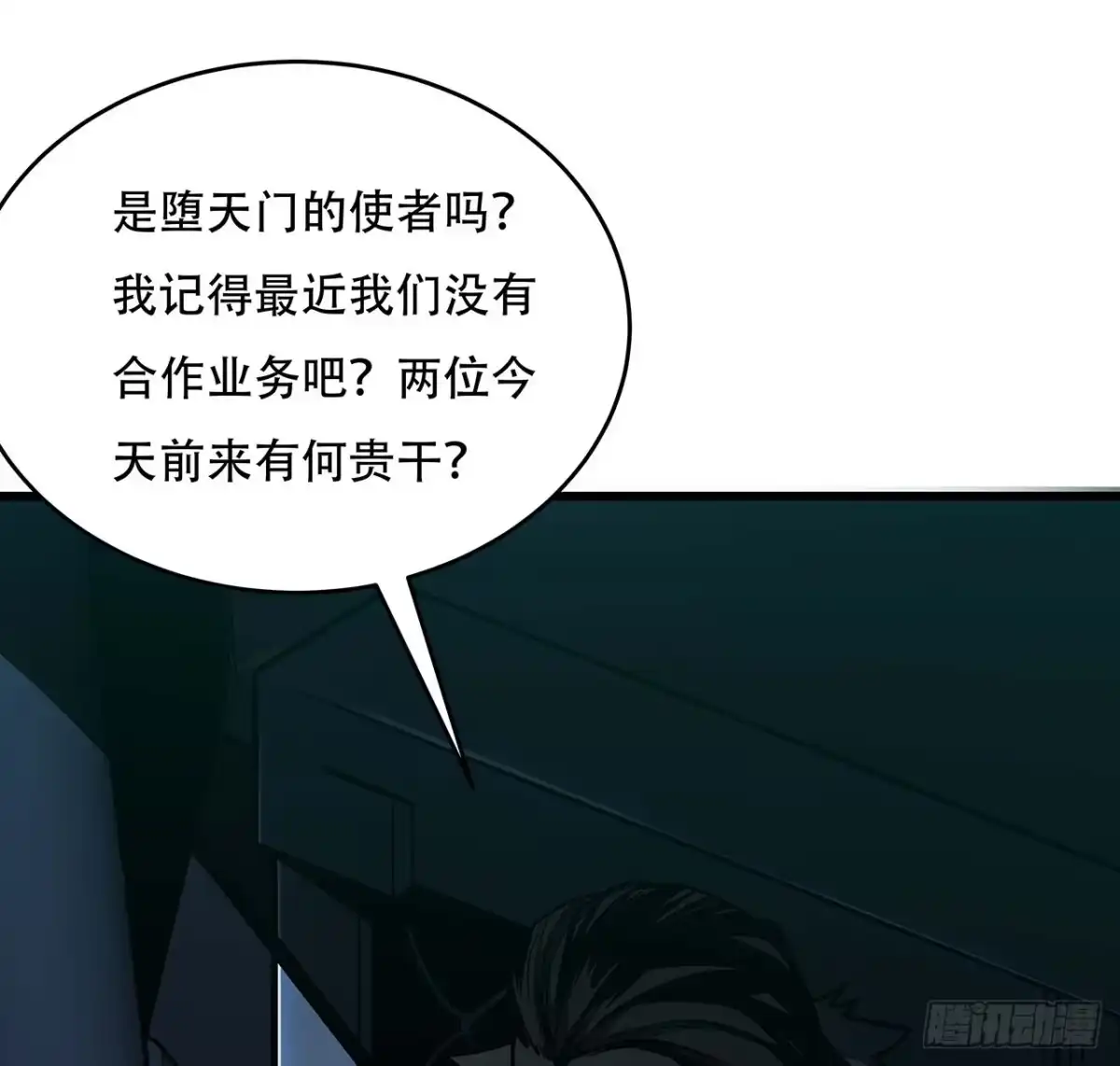 不死神王修仙录 70话 互相勾结 第21页