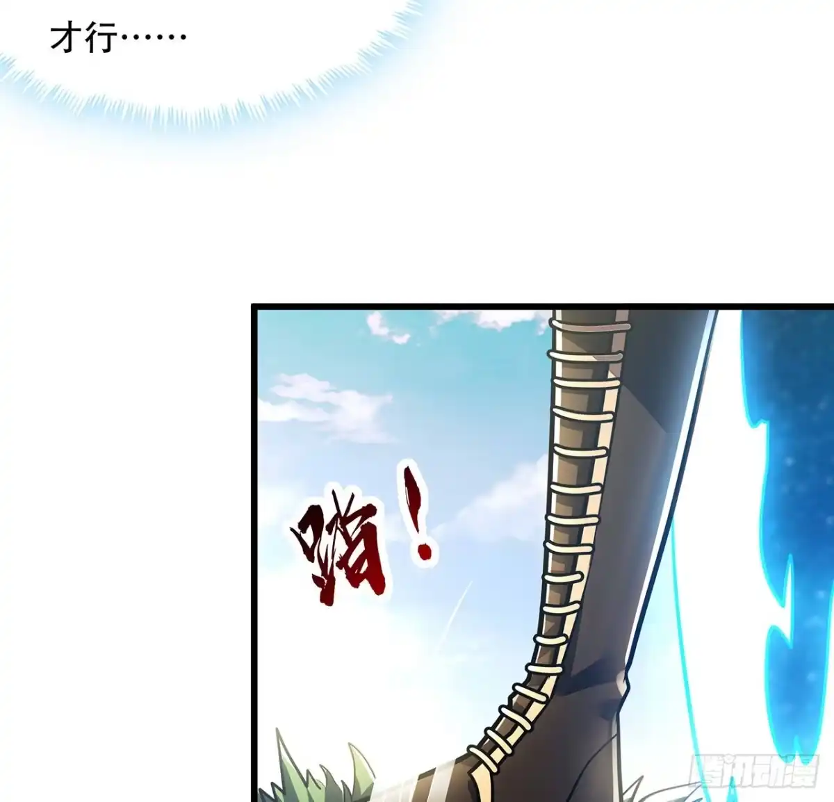 不死神王修仙录 70话 互相勾结 第91页