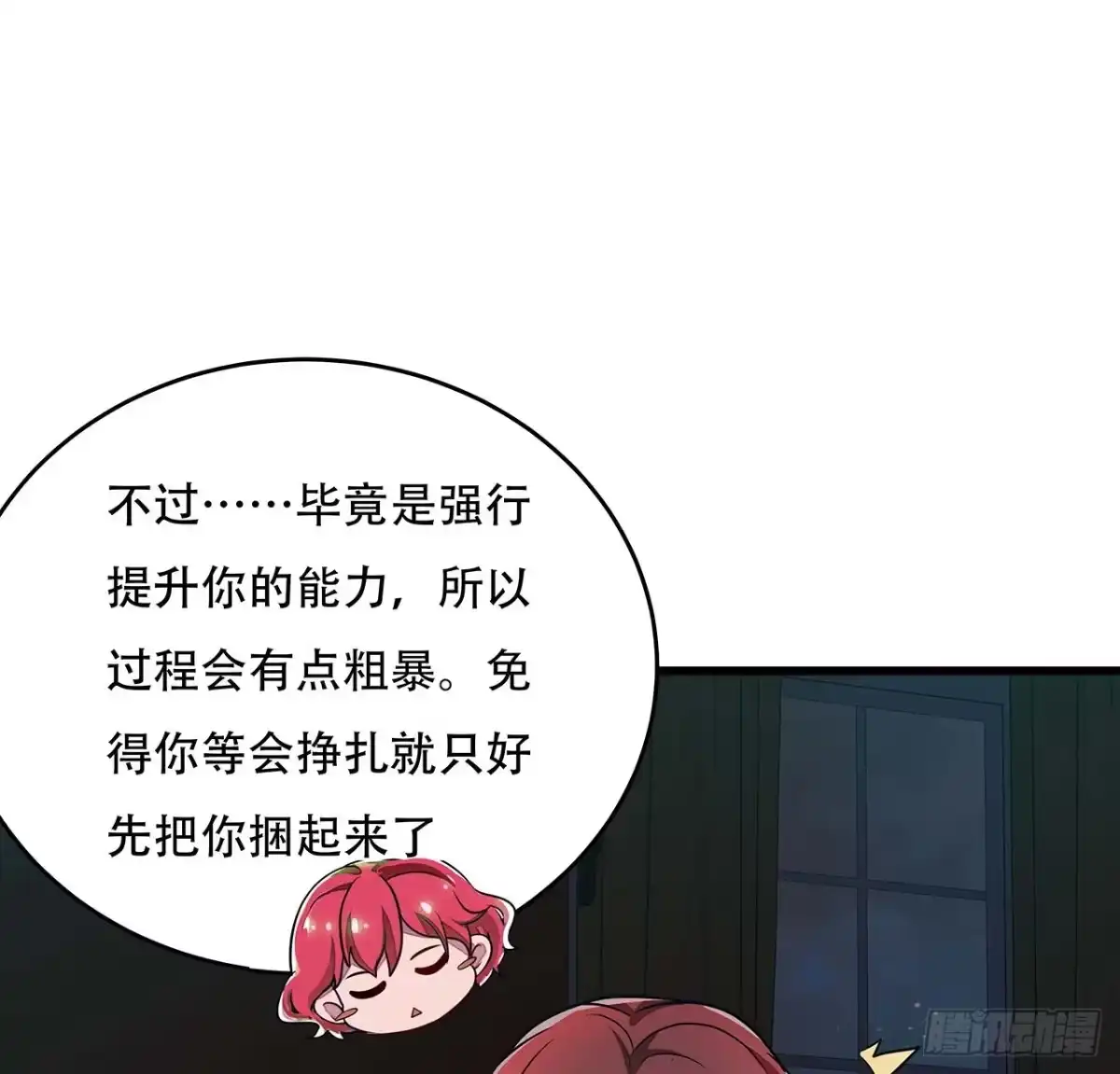不死神王修仙录 70话 互相勾结 第56页