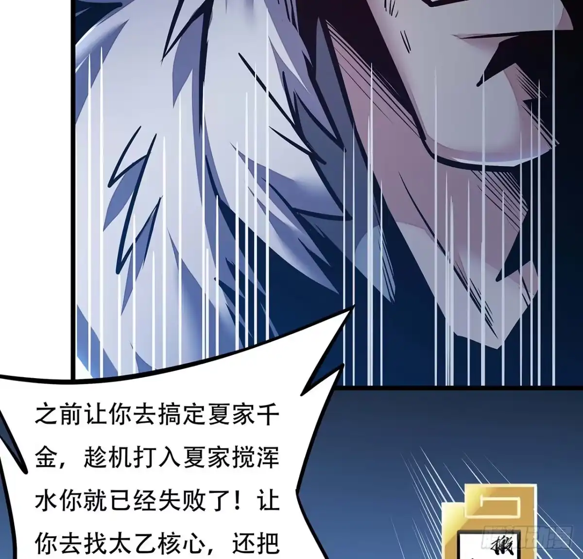 不死神王修仙录 70话 互相勾结 第7页