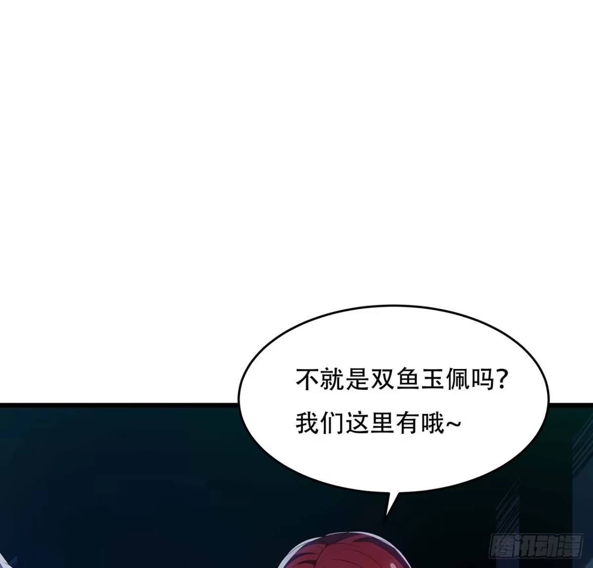 不死神王修仙录 70话 互相勾结 第19页