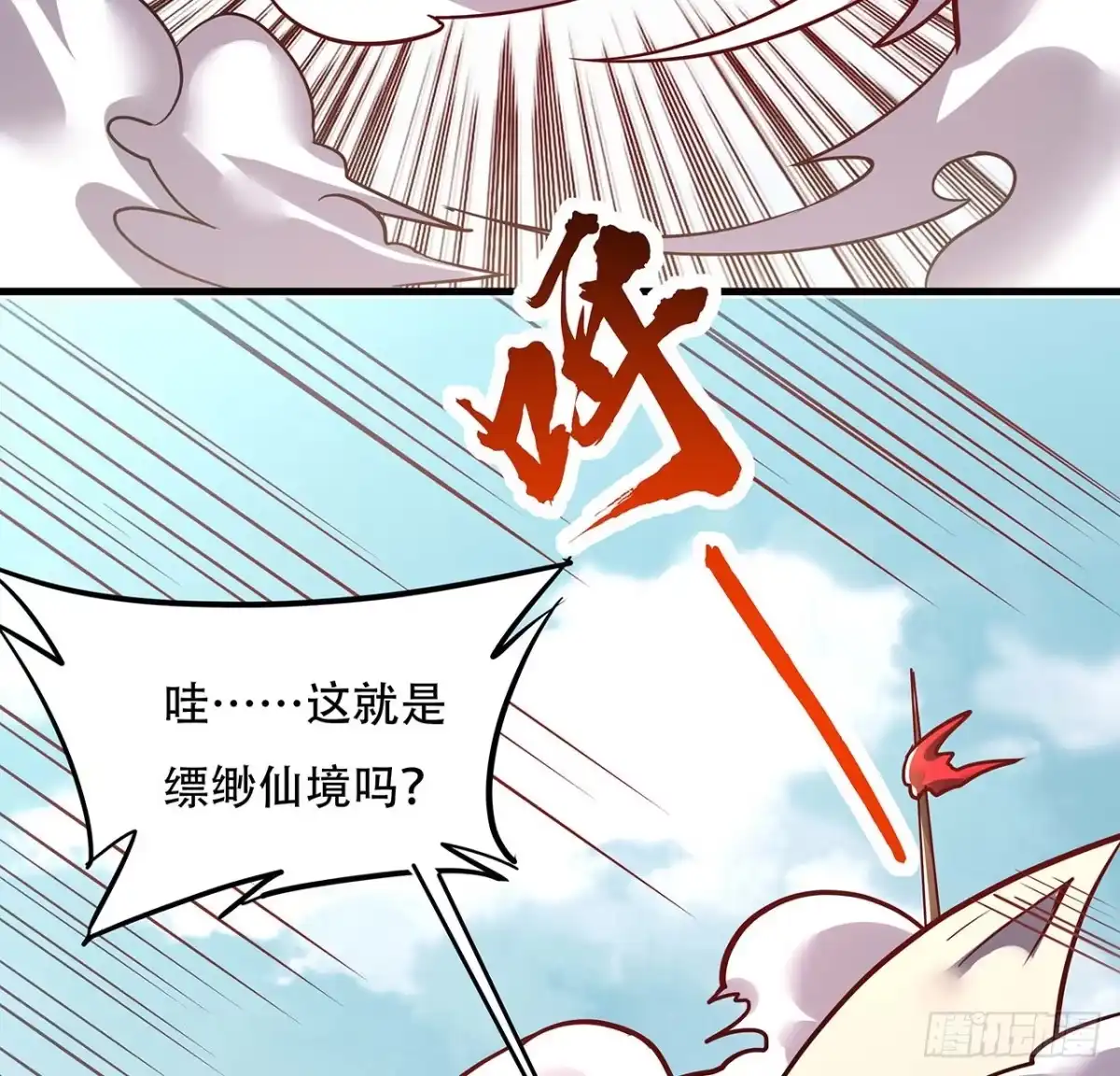 不死神王修仙录 71话 缥缈仙境 第21页