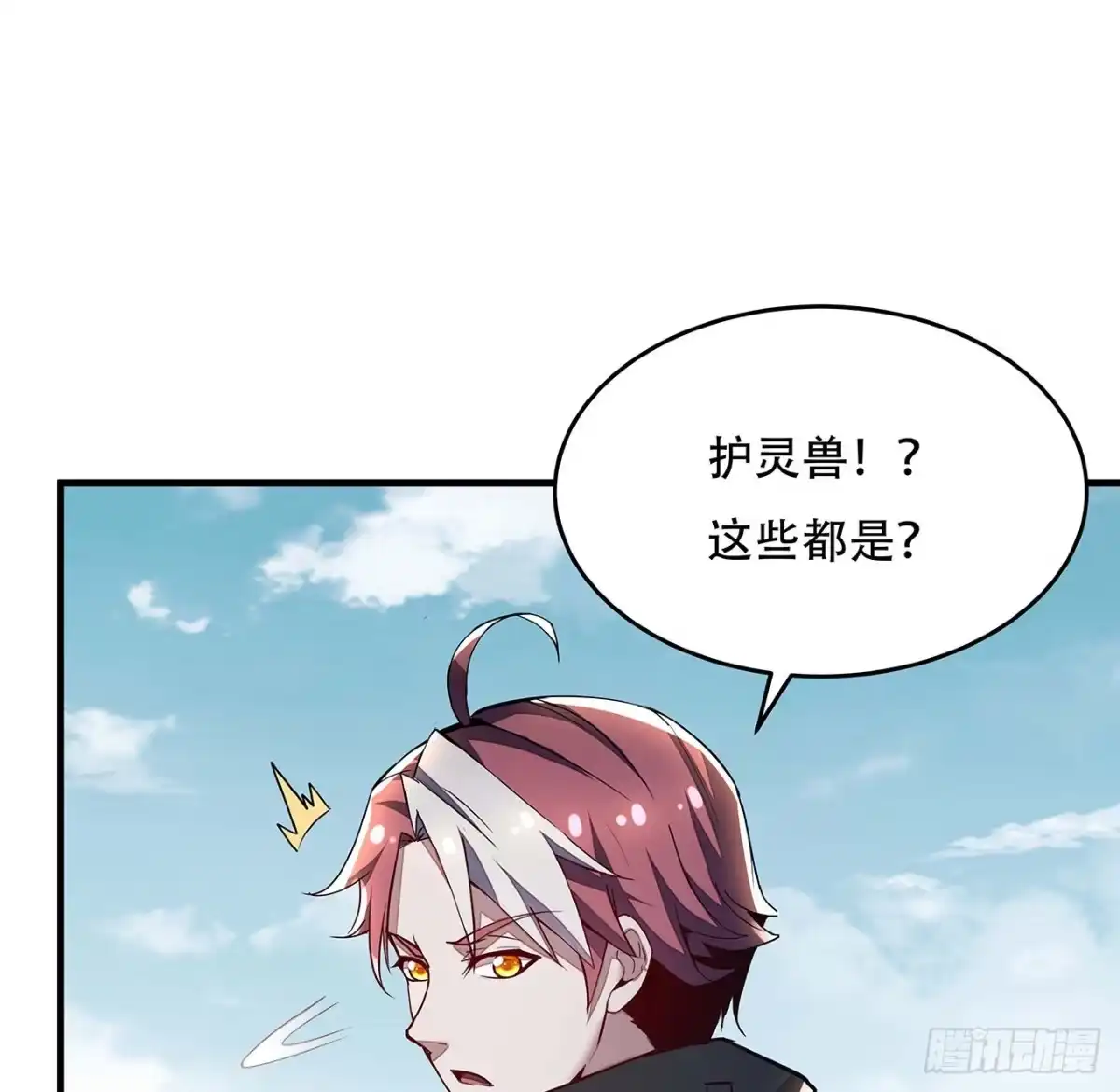 不死神王修仙录 71话 缥缈仙境 第13页