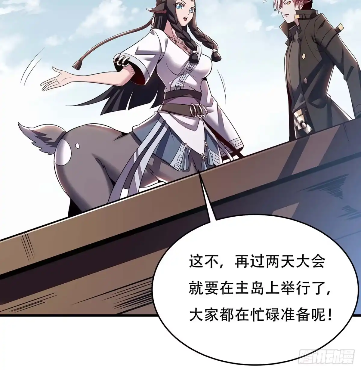 不死神王修仙录 71话 缥缈仙境 第39页