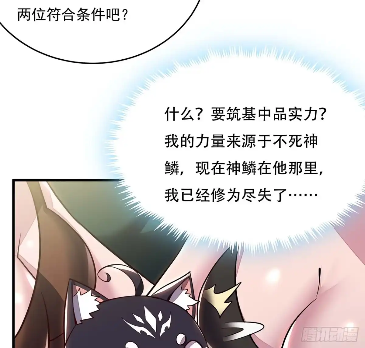不死神王修仙录 71话 缥缈仙境 第58页