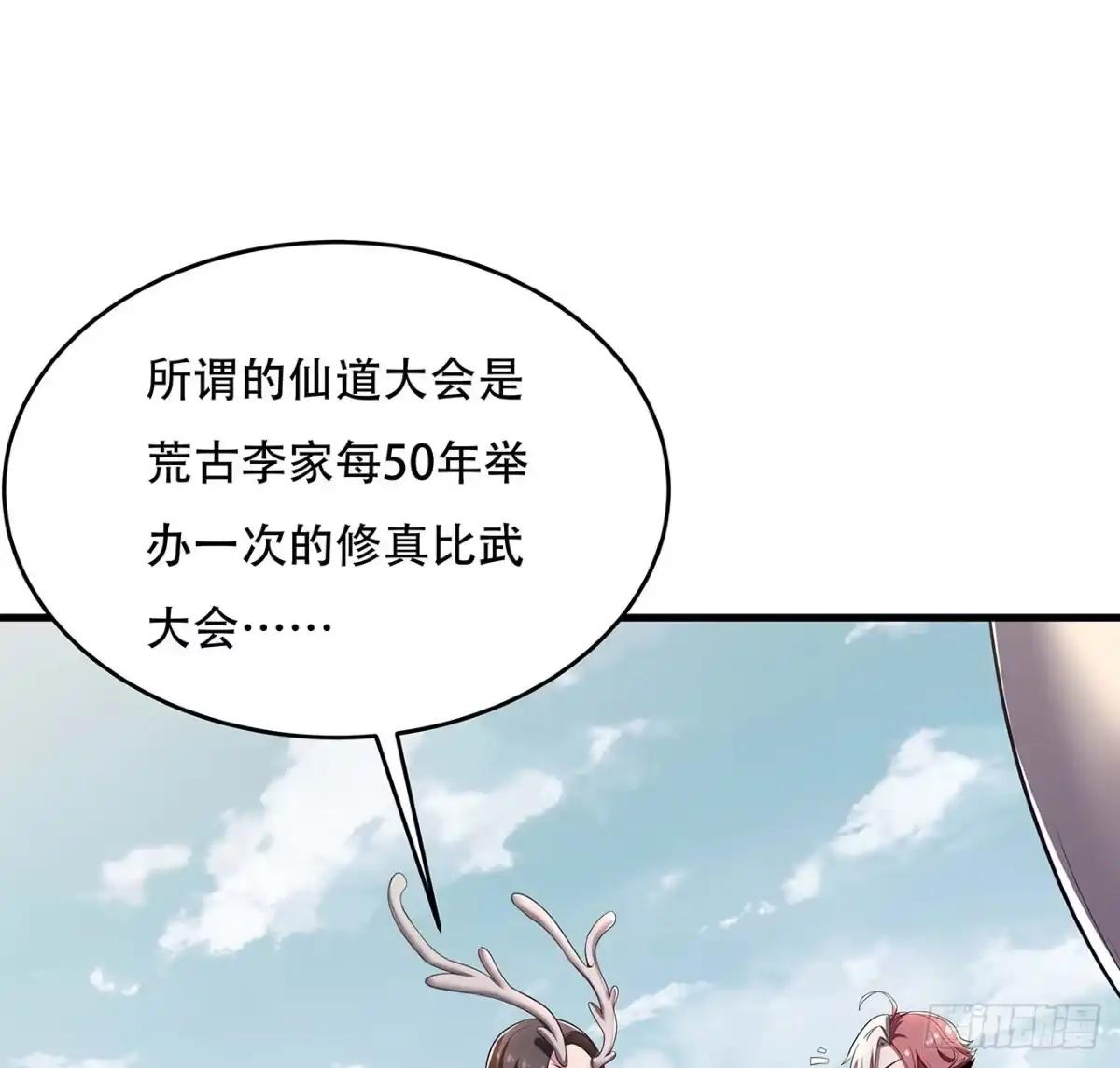 不死神王修仙录 71话 缥缈仙境 第38页