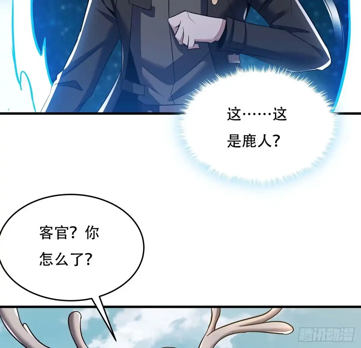不死神王修仙录 71话 缥缈仙境 第4页