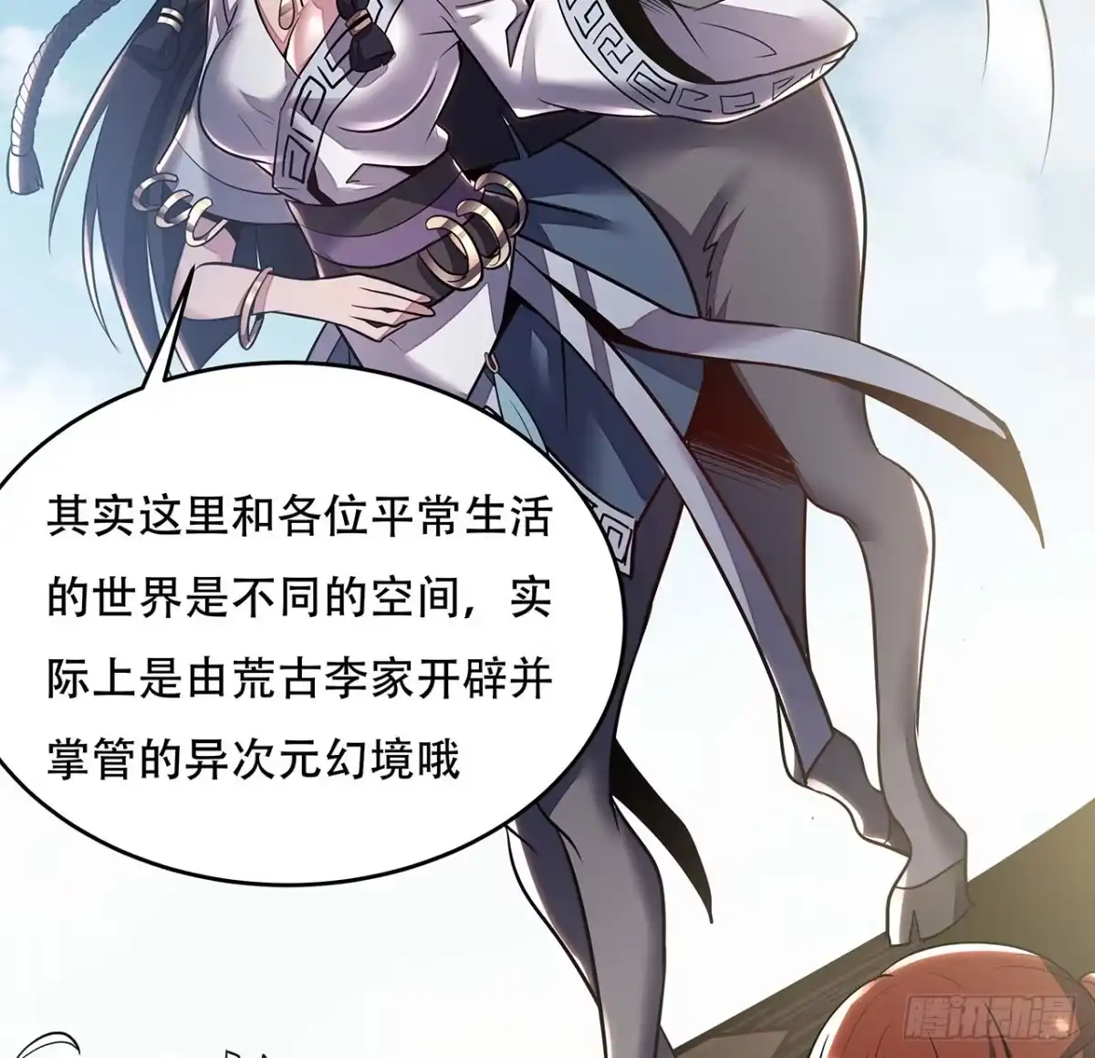 不死神王修仙录 71话 缥缈仙境 第29页