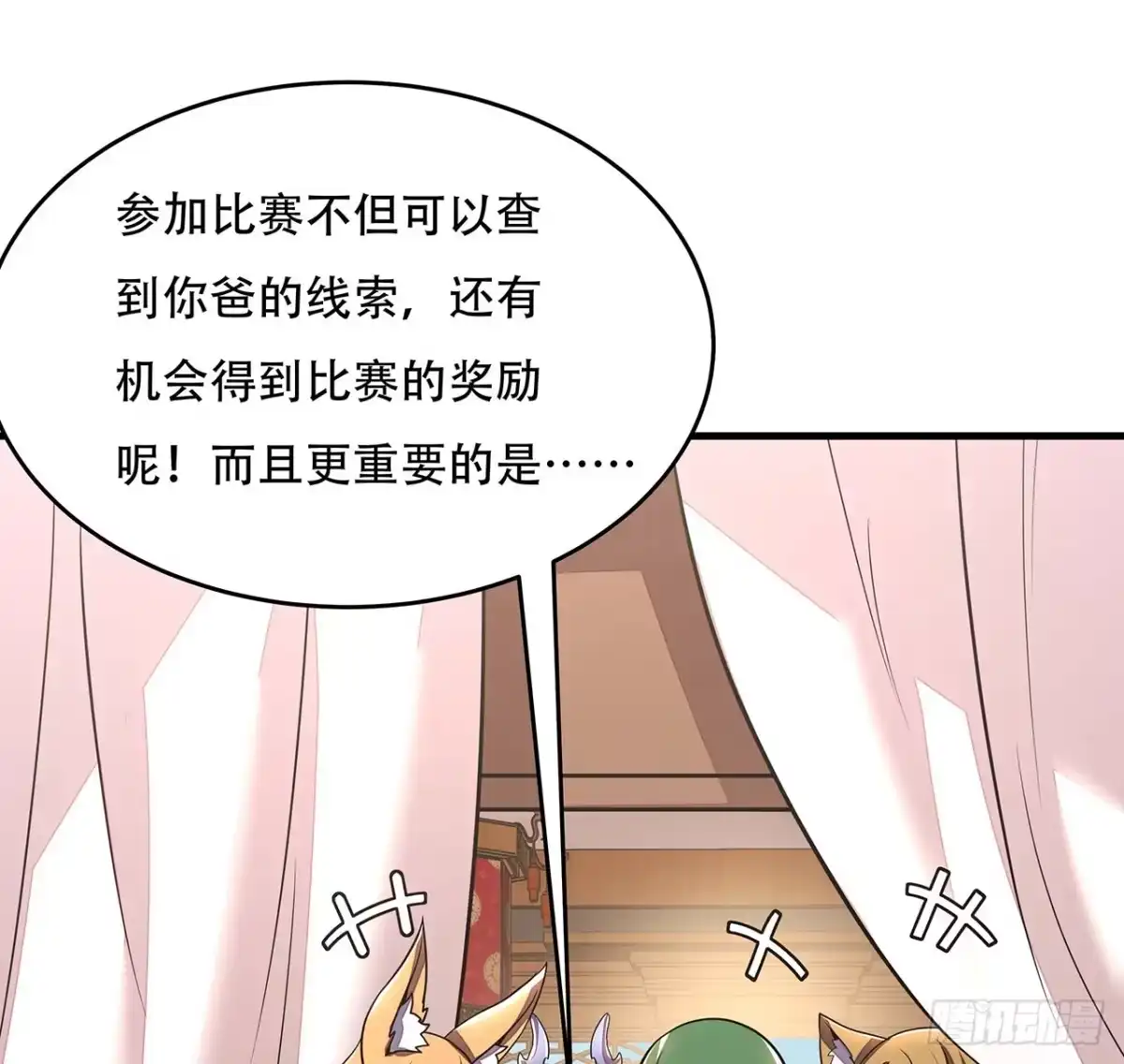 不死神王修仙录 71话 缥缈仙境 第47页