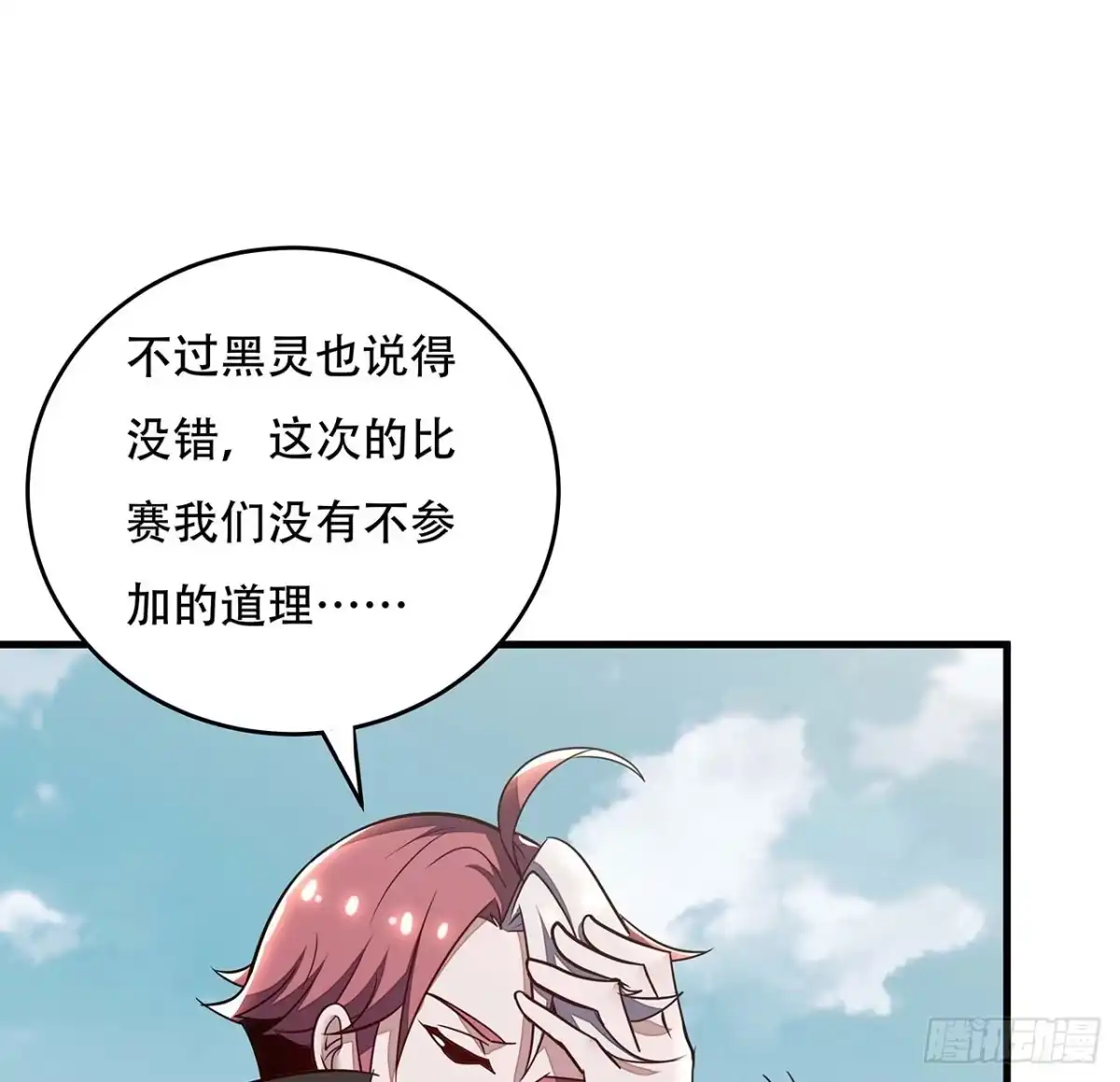 不死神王修仙录 71话 缥缈仙境 第54页