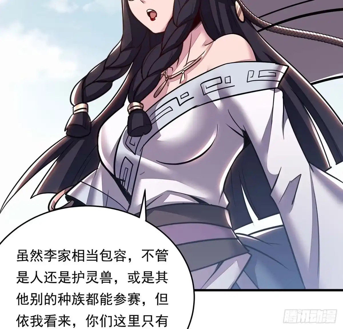 不死神王修仙录 71话 缥缈仙境 第57页