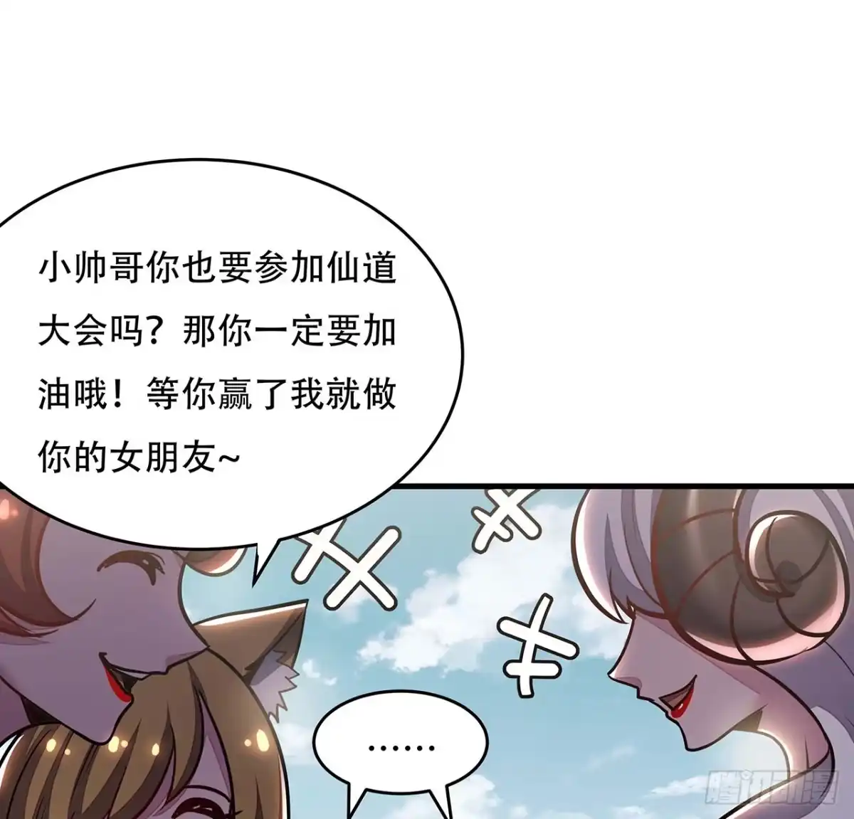 不死神王修仙录 71话 缥缈仙境 第52页