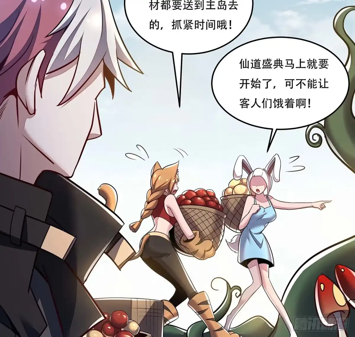 不死神王修仙录 71话 缥缈仙境 第7页