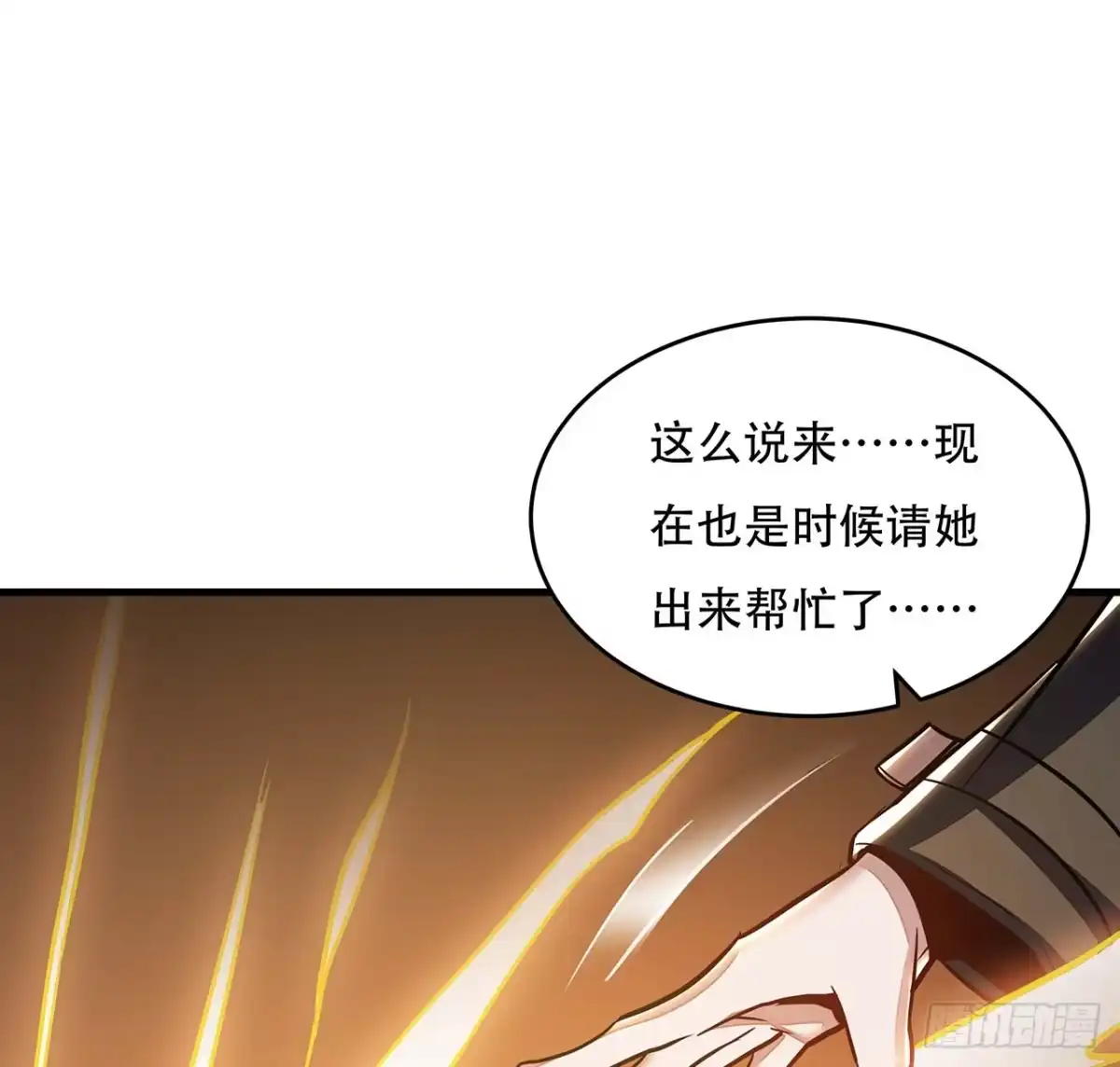 不死神王修仙录 71话 缥缈仙境 第64页