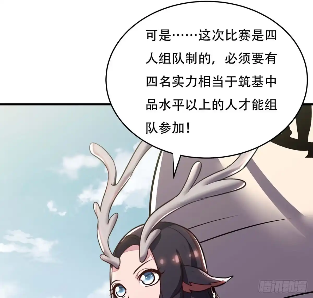 不死神王修仙录 71话 缥缈仙境 第56页