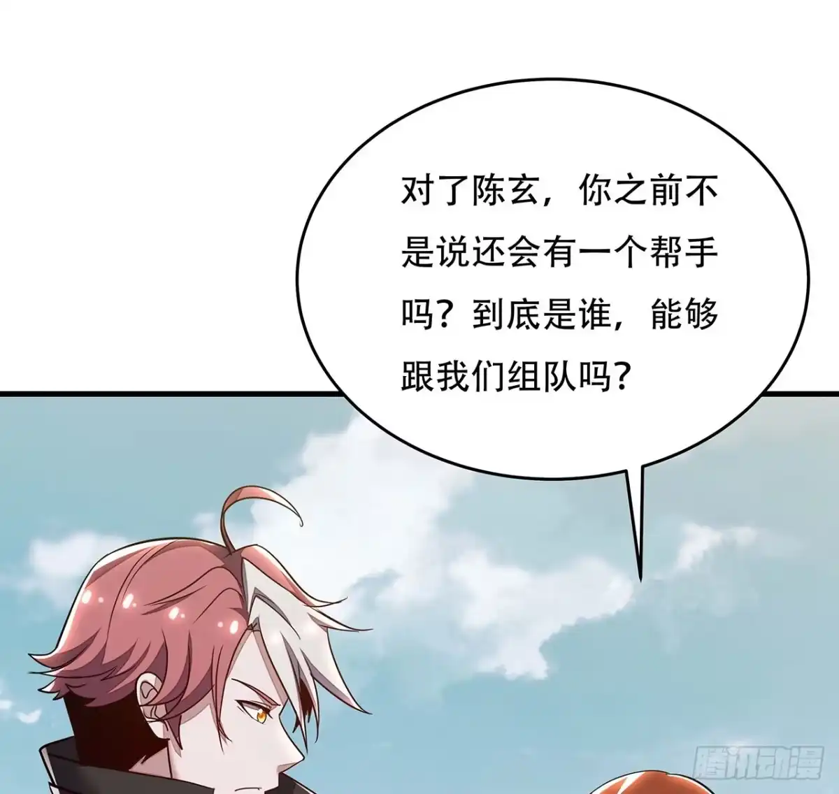 不死神王修仙录 71话 缥缈仙境 第61页