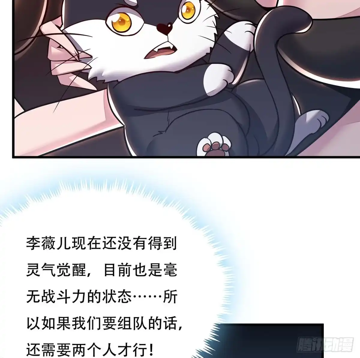 不死神王修仙录 71话 缥缈仙境 第59页