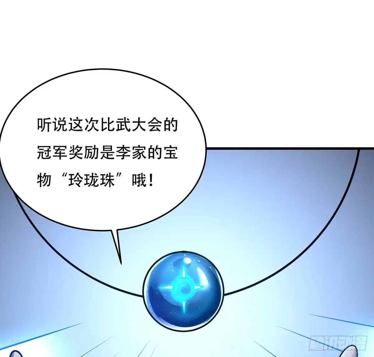 不死神王修仙录 71话 缥缈仙境 第40页