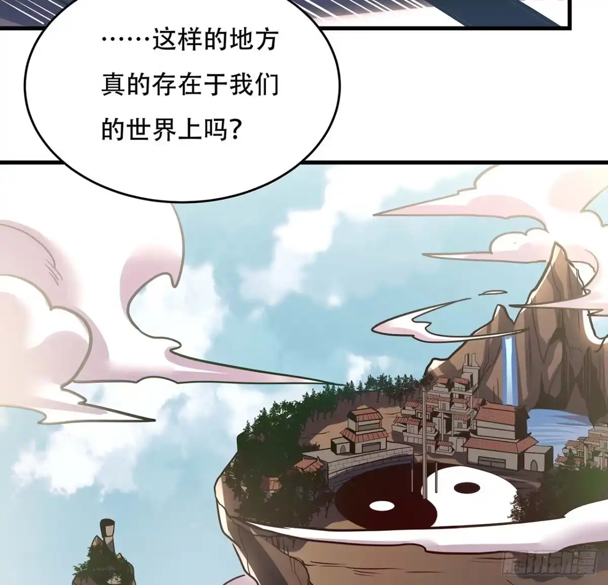 不死神王修仙录 71话 缥缈仙境 第25页