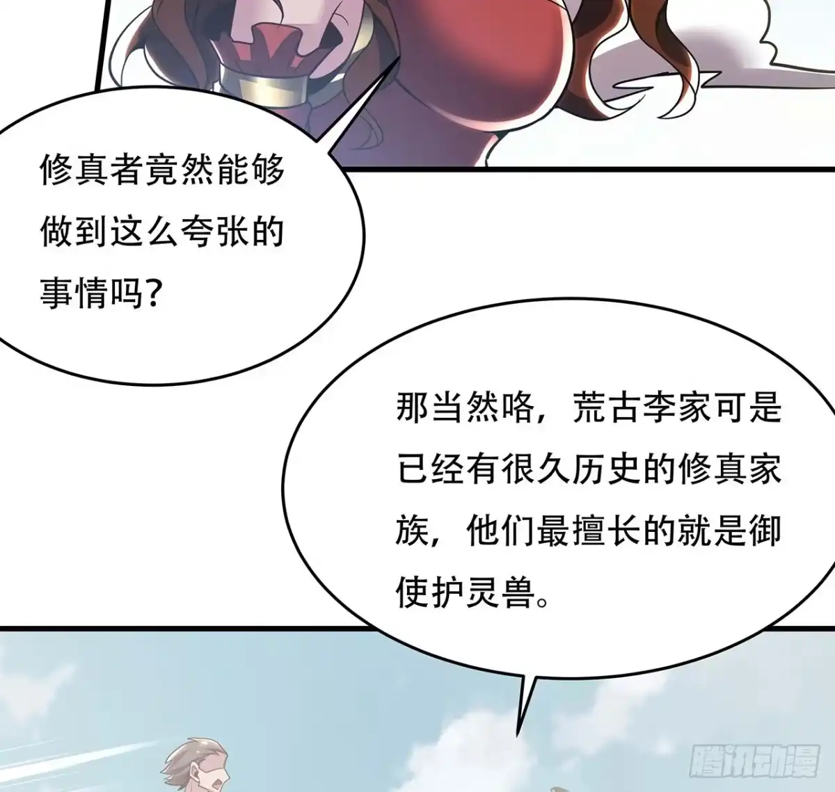 不死神王修仙录 71话 缥缈仙境 第32页