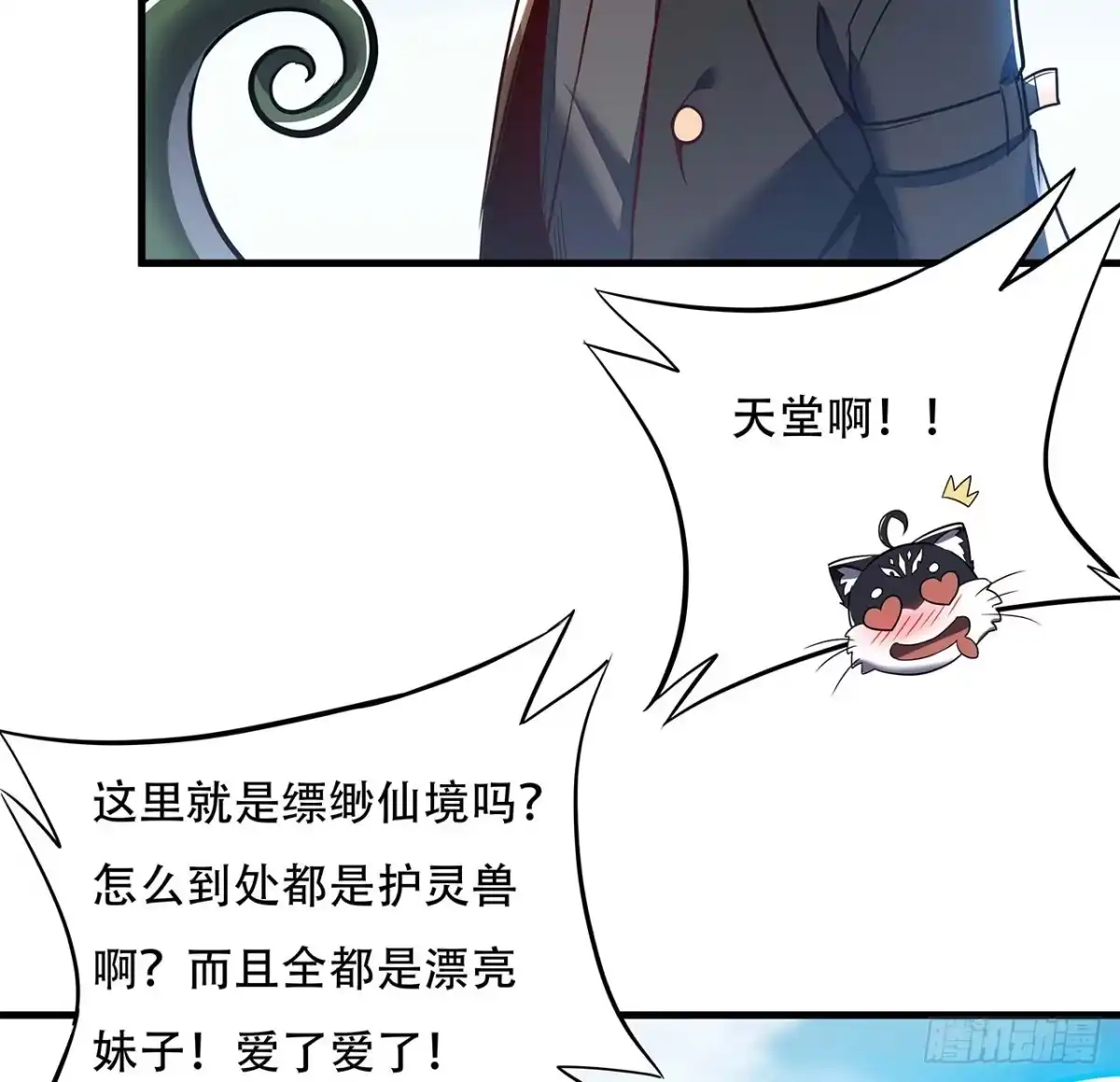 不死神王修仙录 71话 缥缈仙境 第10页