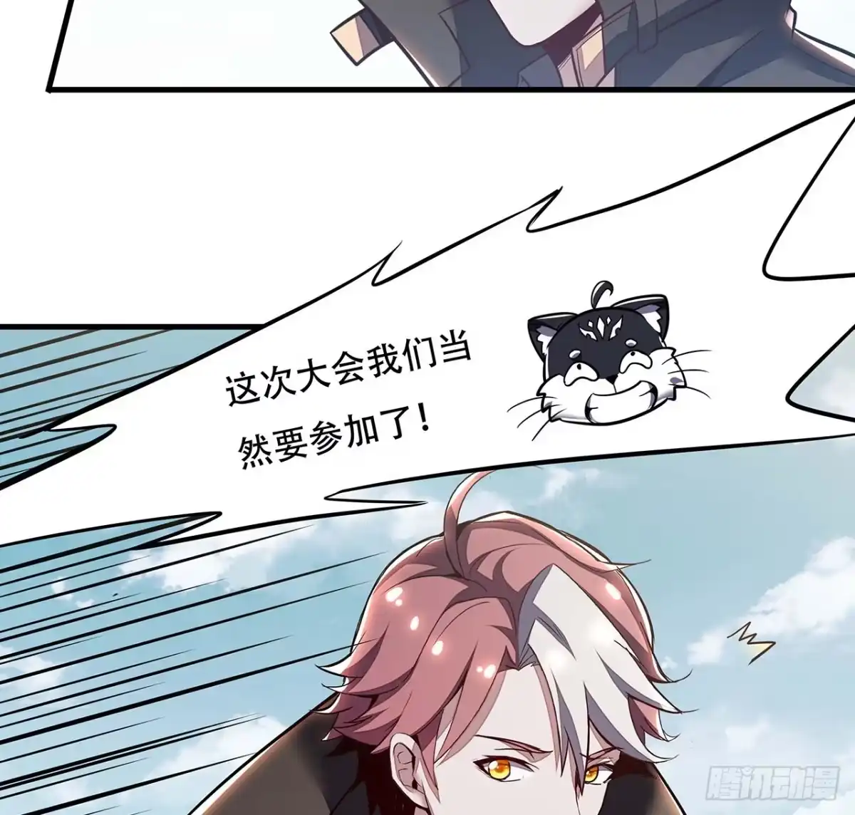 不死神王修仙录 71话 缥缈仙境 第45页